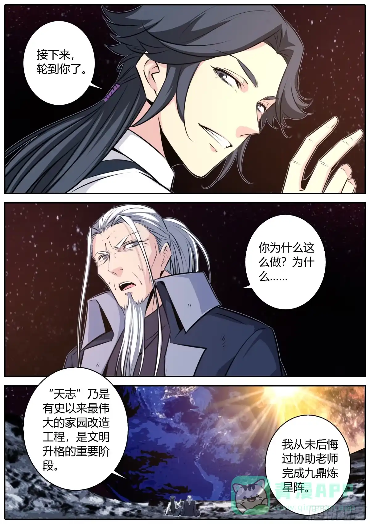 《秦侠》431.不悔 第6页
