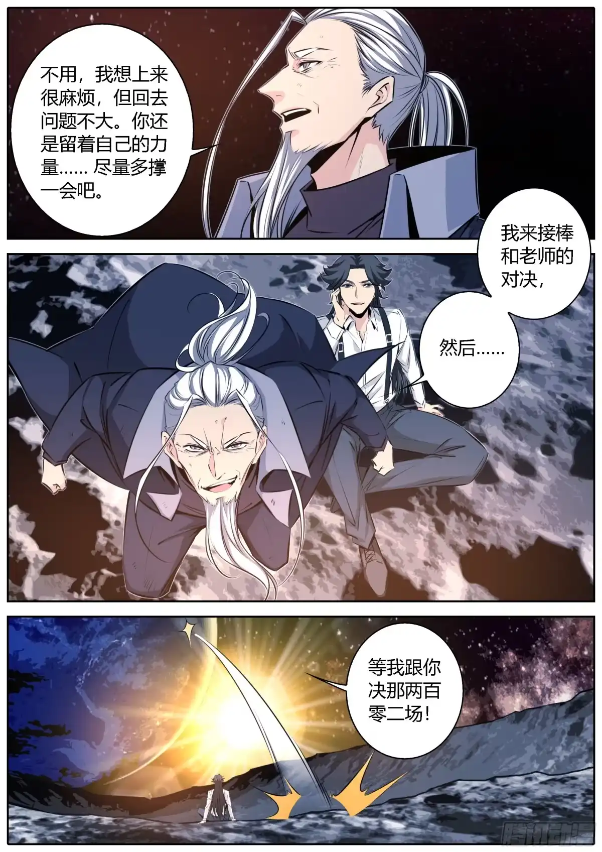 《秦侠》431.不悔 第10页