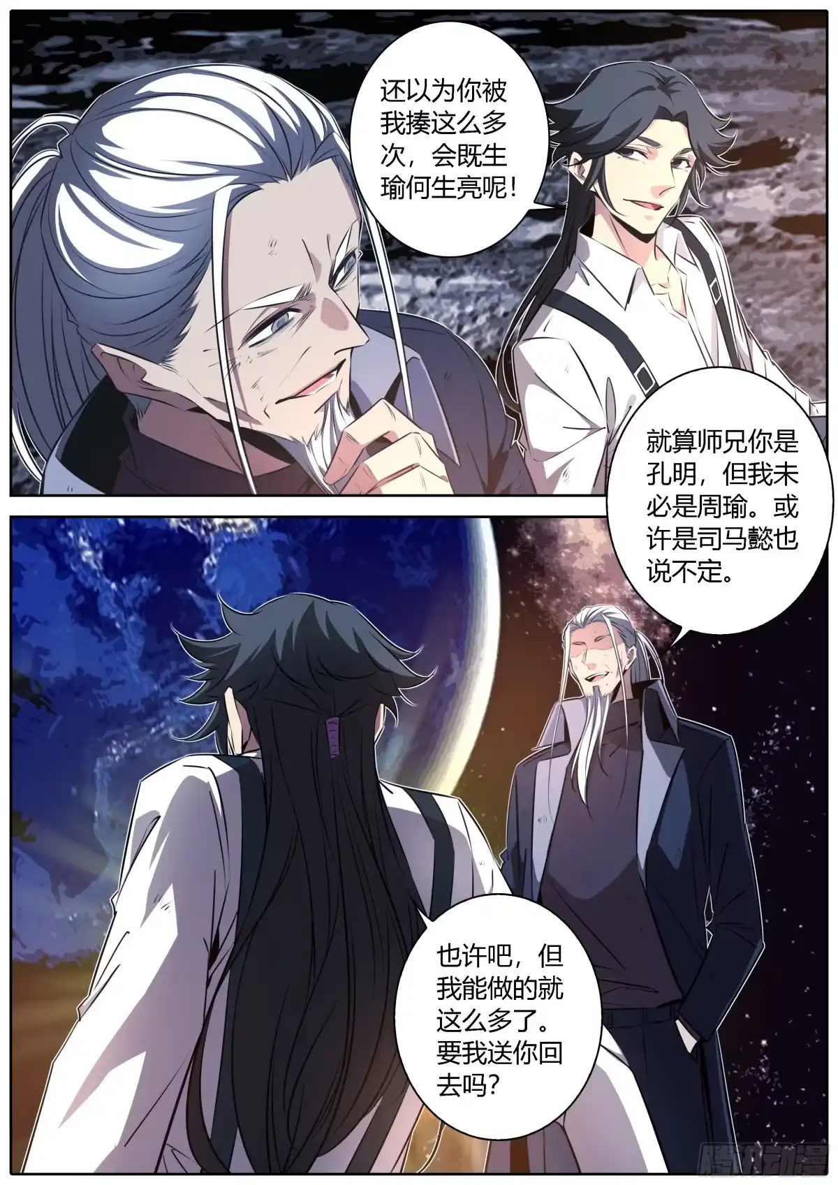 《秦侠》431.不悔 第9页