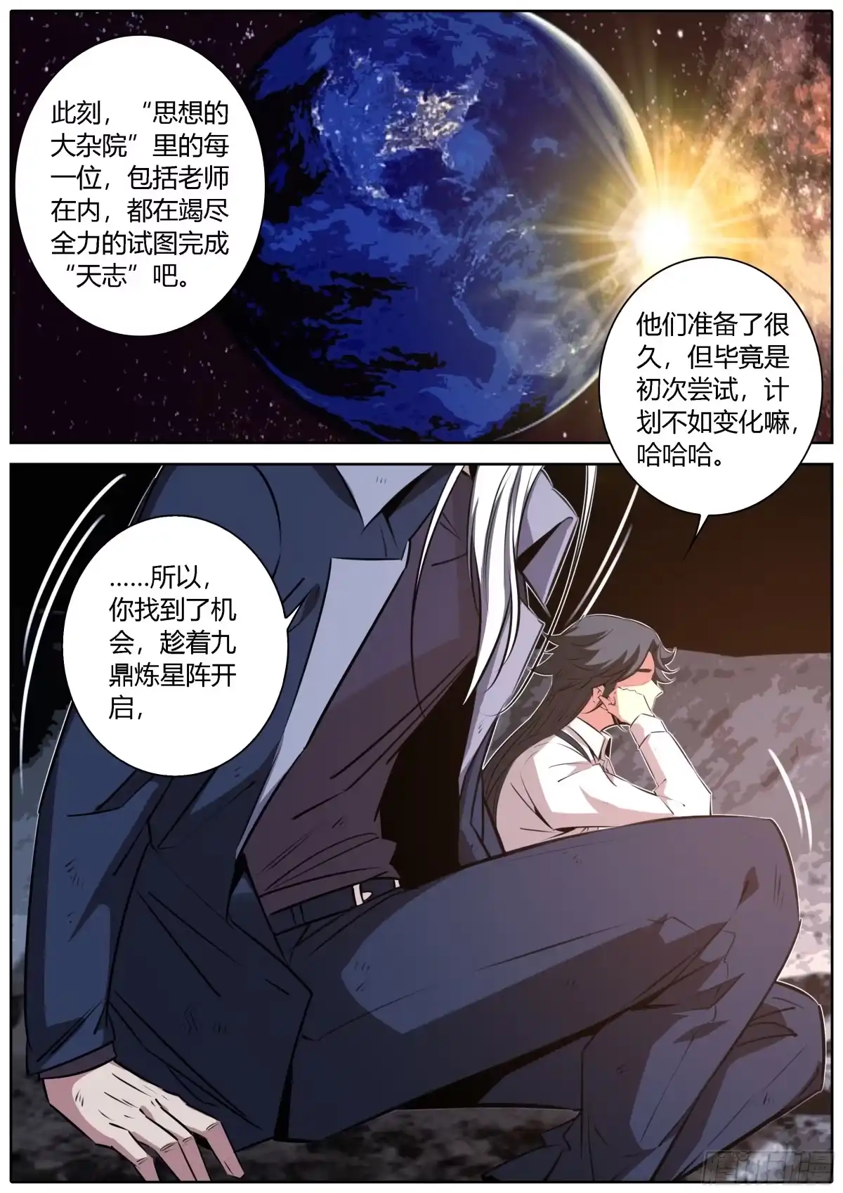 《秦侠》431.不悔 第3页