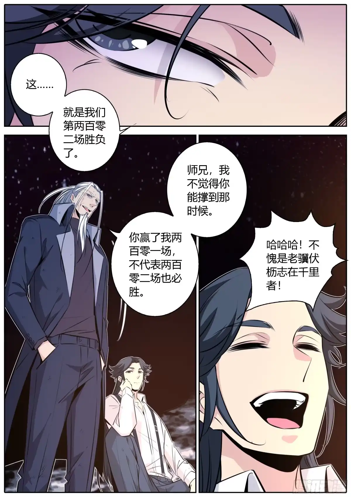《秦侠》431.不悔 第8页