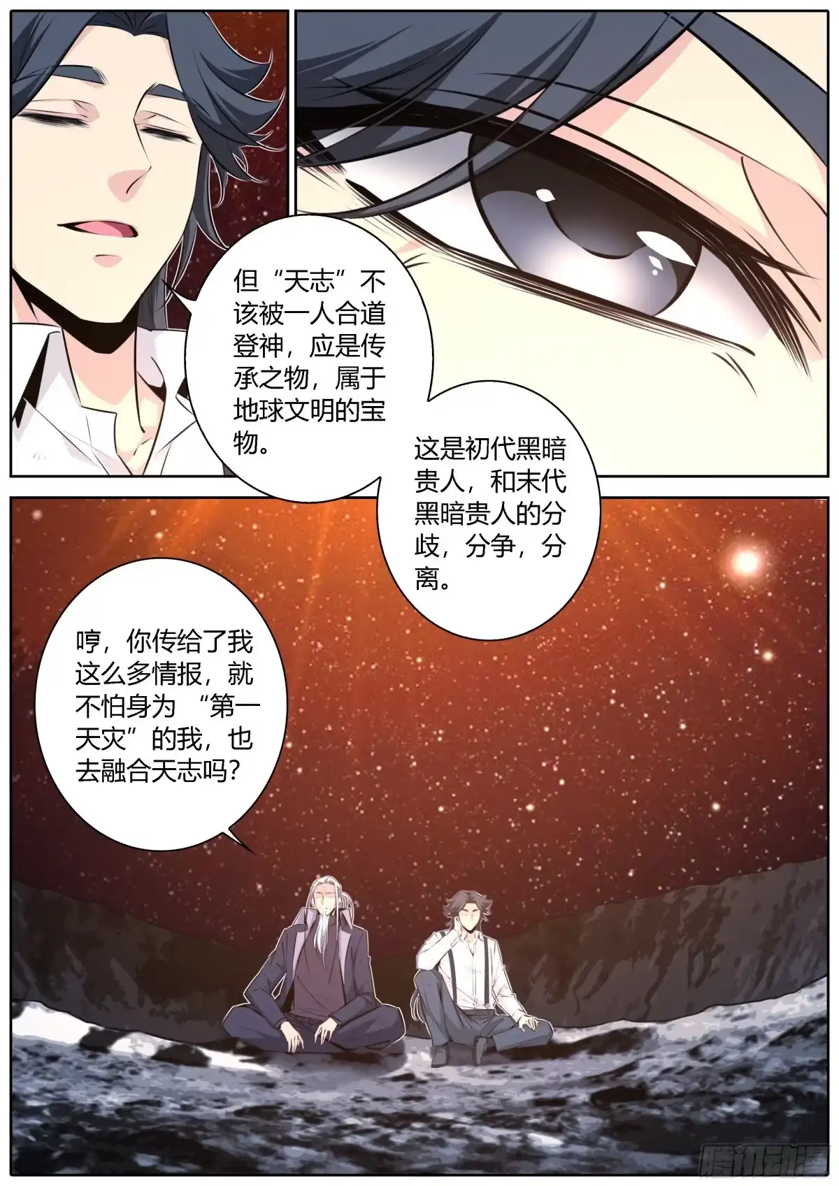 《秦侠》431.不悔 第7页