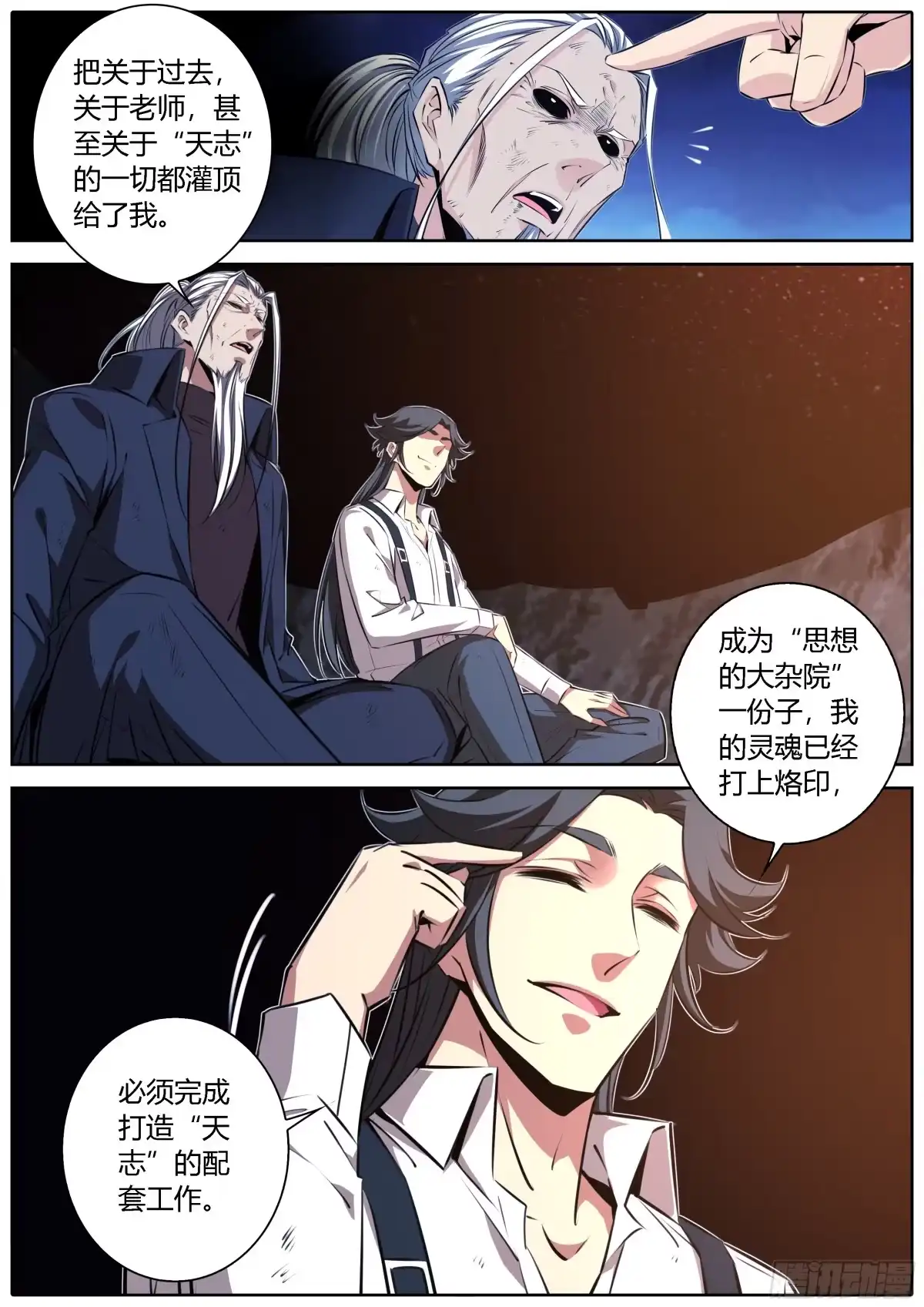 《秦侠》431.不悔 第4页