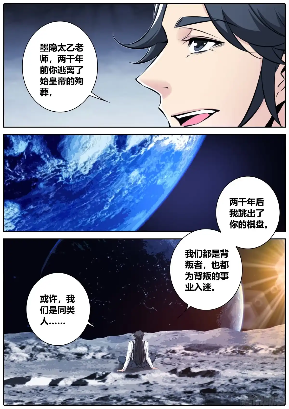 《秦侠》432.后手？ 第2页