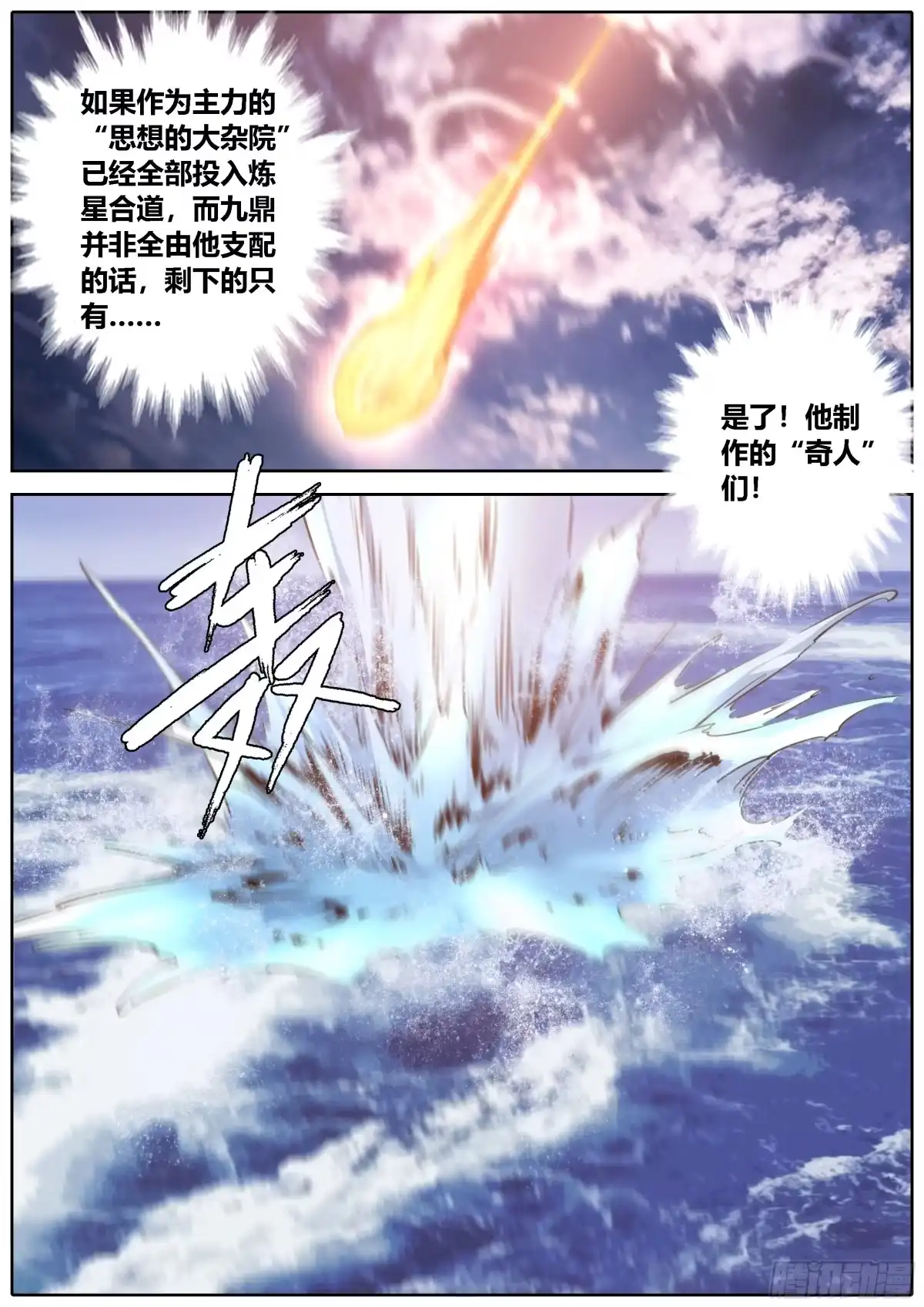 《秦侠》432.后手？ 第8页