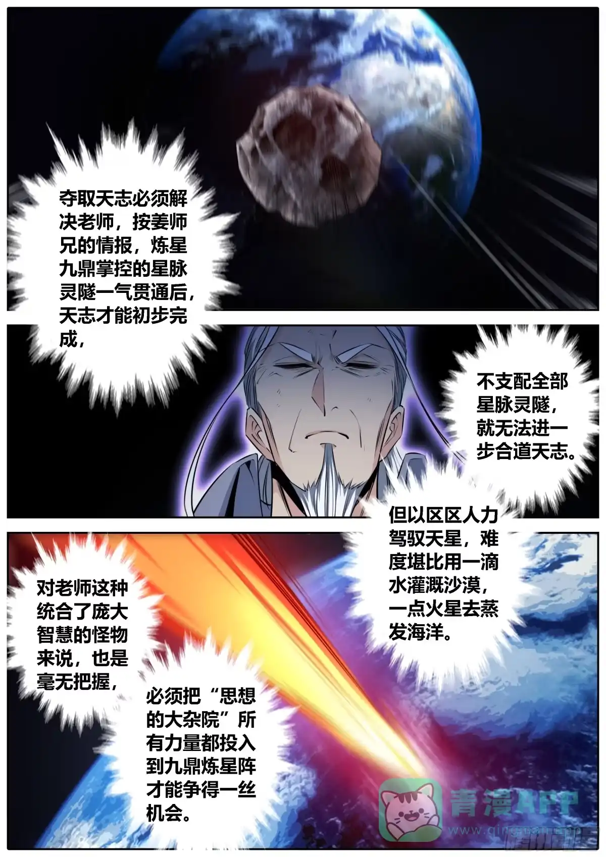《秦侠》432.后手？ 第6页
