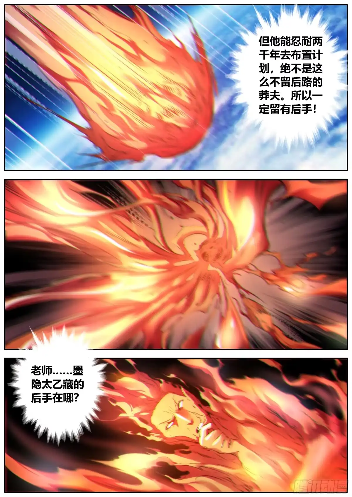 《秦侠》432.后手？ 第7页