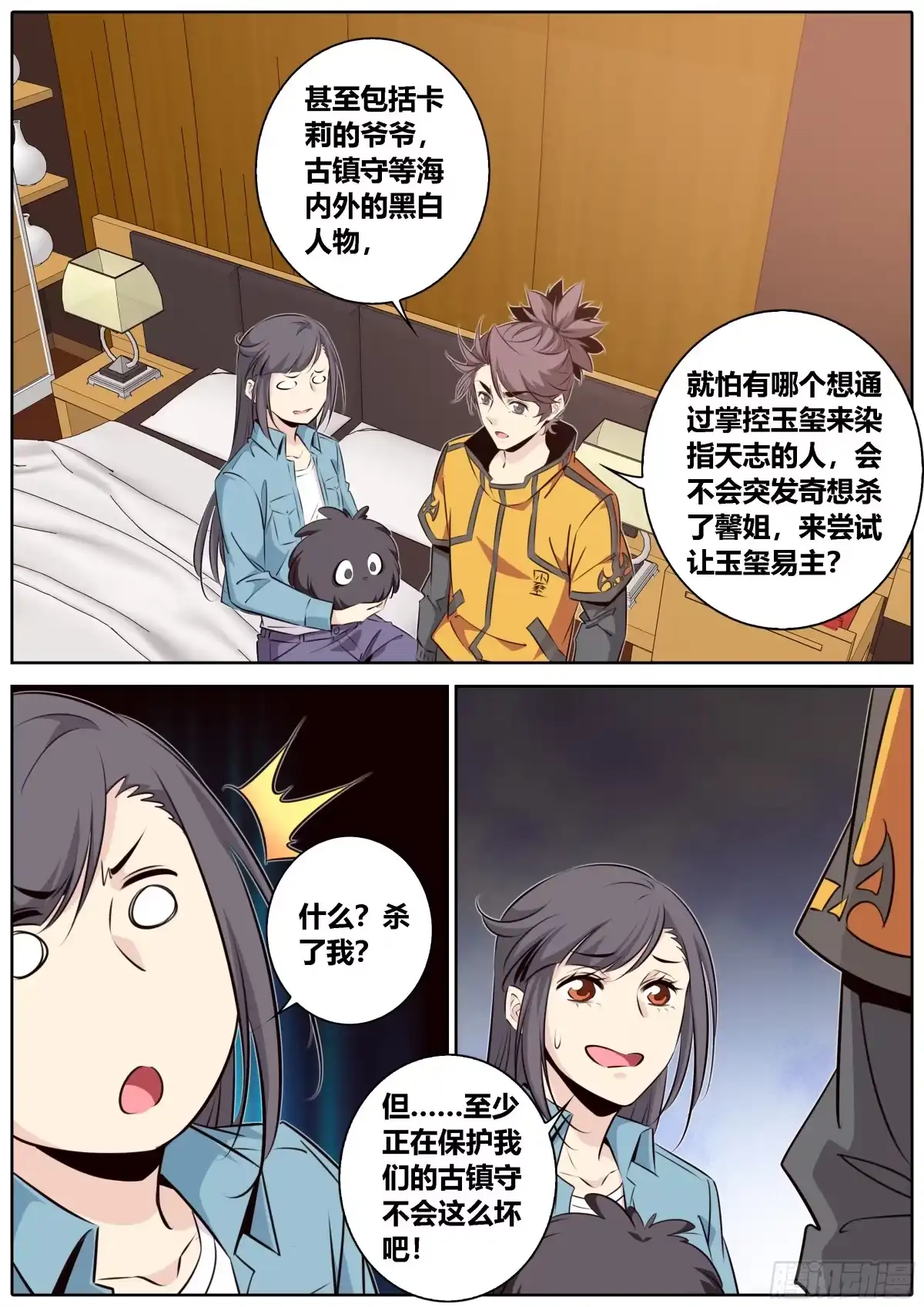 《秦侠》433.危机 第9页