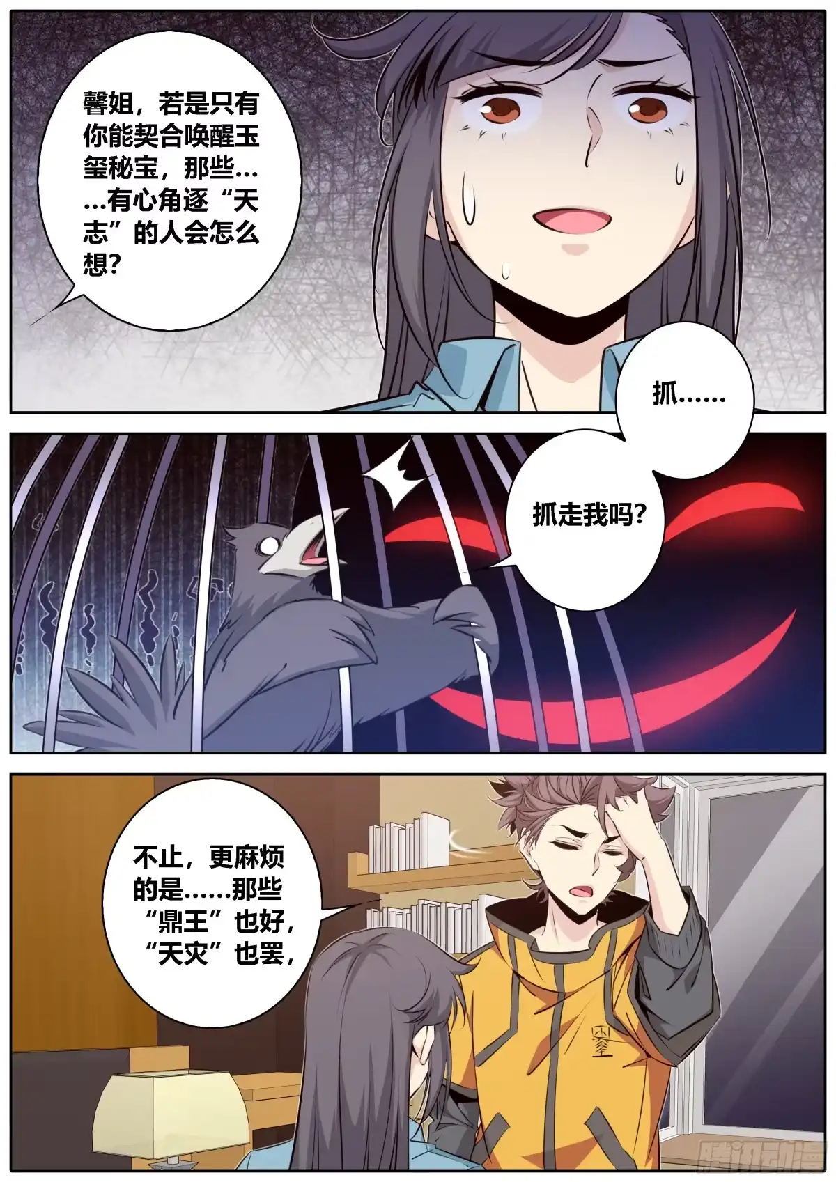 《秦侠》433.危机 第8页