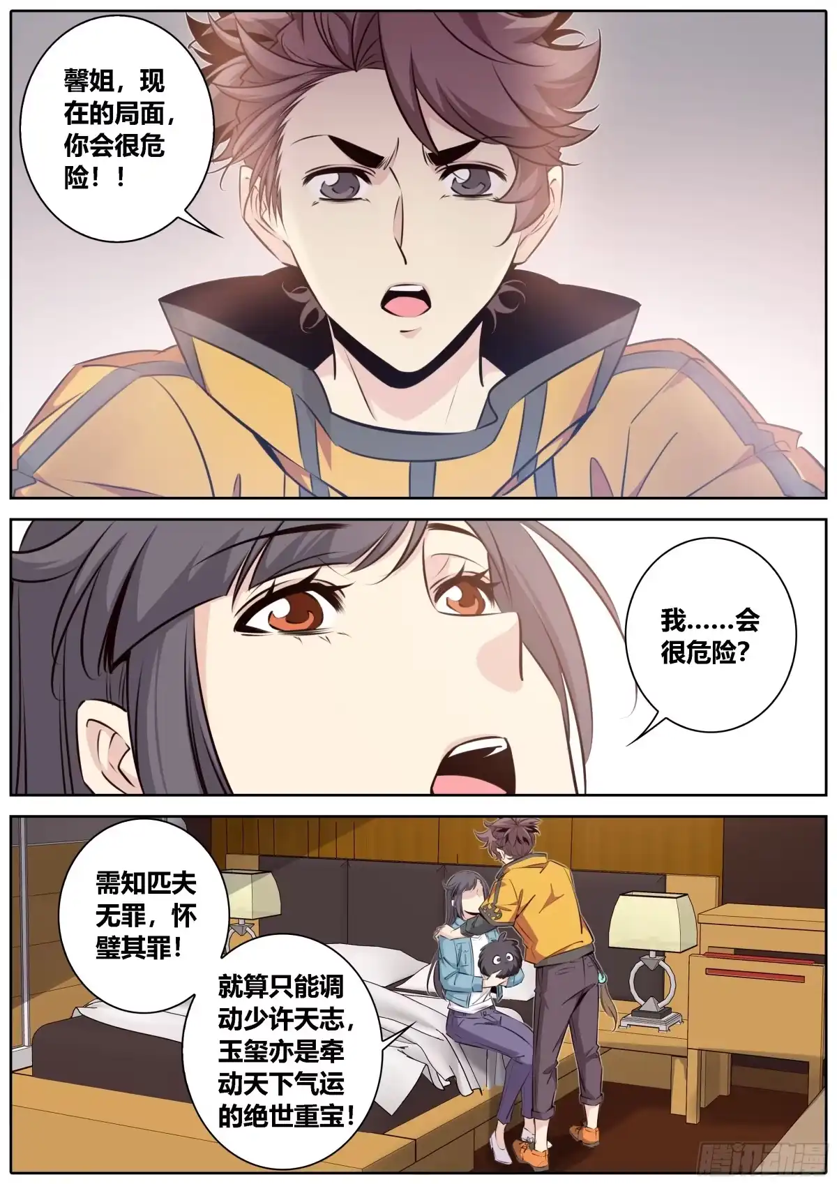 《秦侠》433.危机 第5页