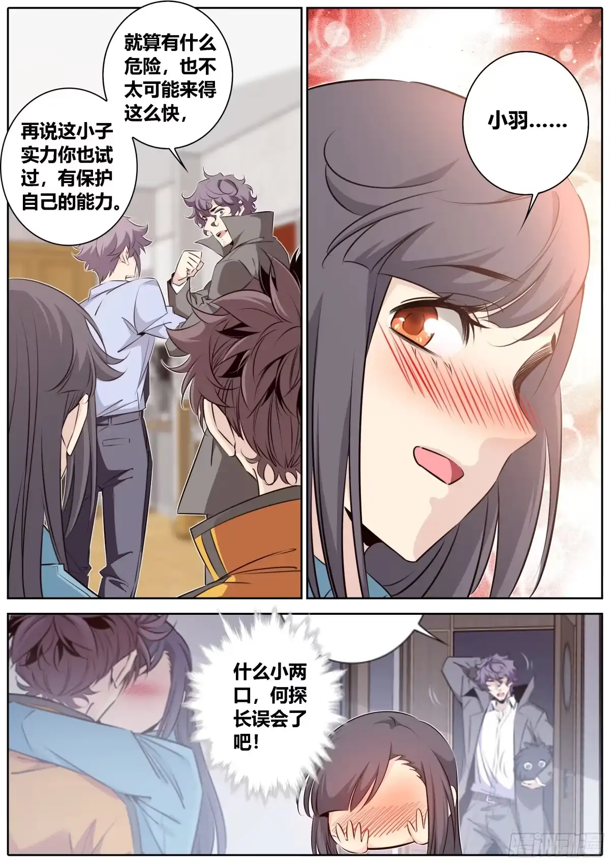 《秦侠》433.危机 第3页