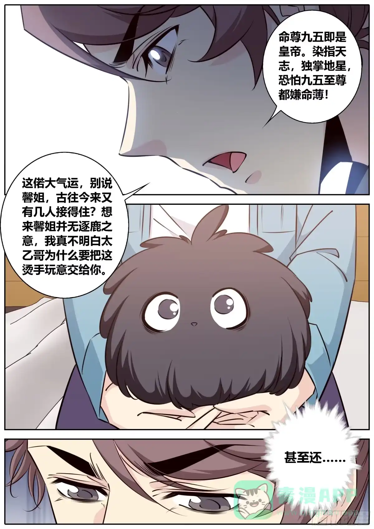 《秦侠》433.危机 第6页