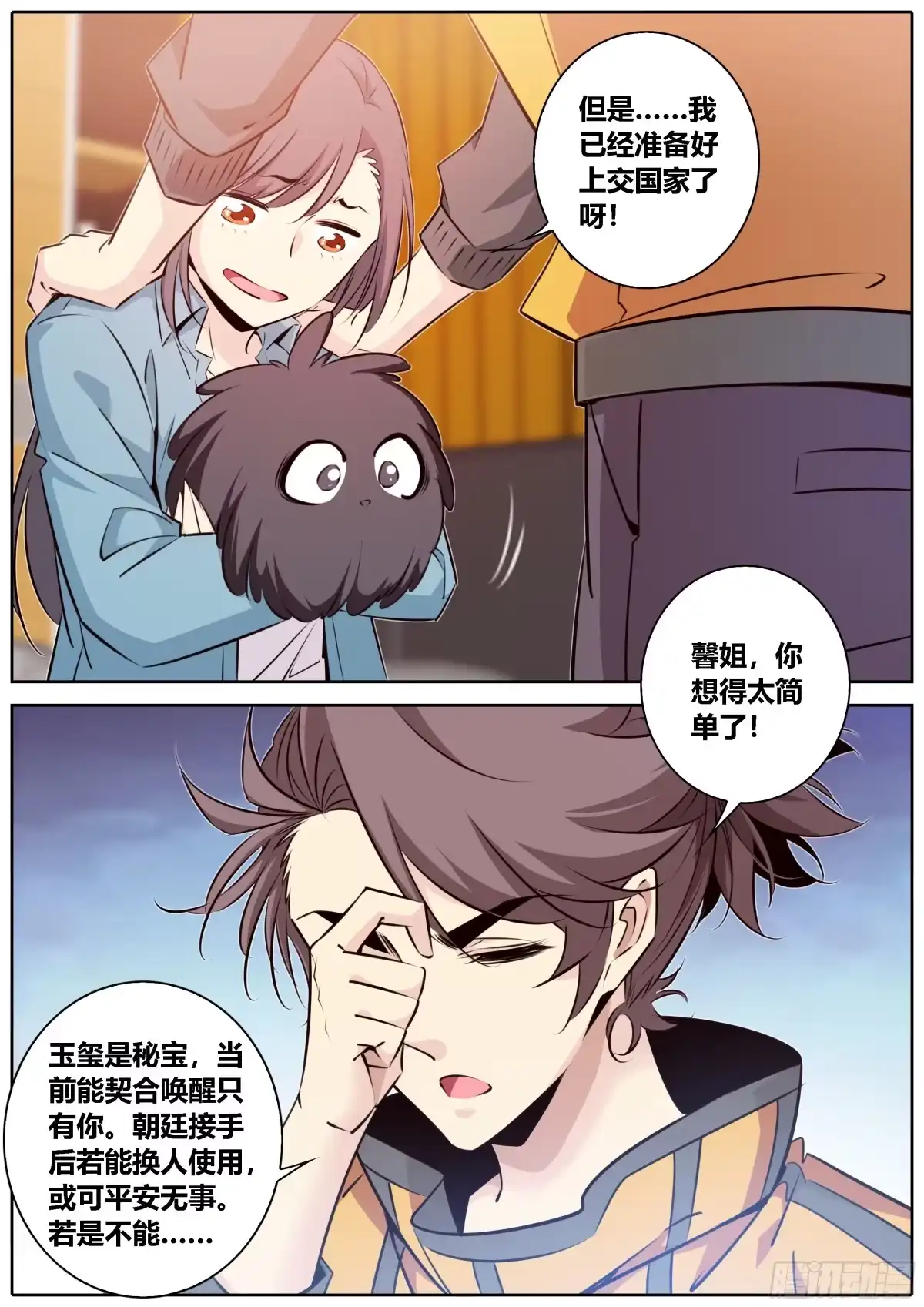 《秦侠》433.危机 第7页