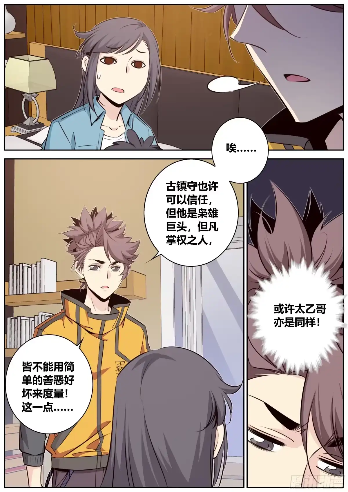 《秦侠》433.危机 第10页