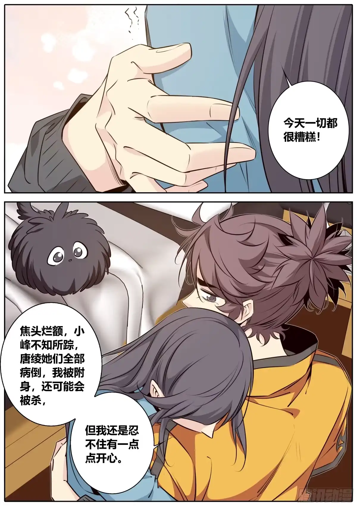 《秦侠》434.契合失败 第4页