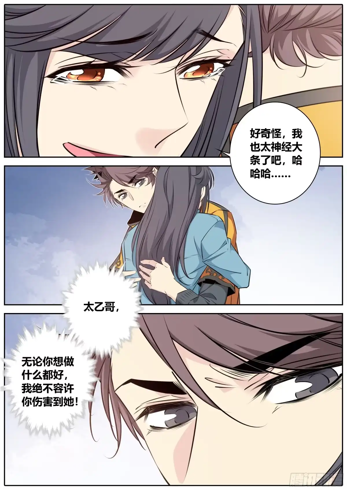 《秦侠》434.契合失败 第5页