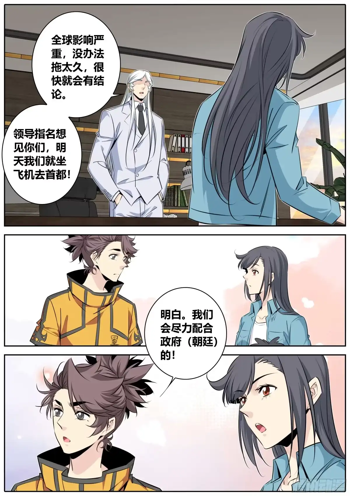 《秦侠》434.契合失败 第10页