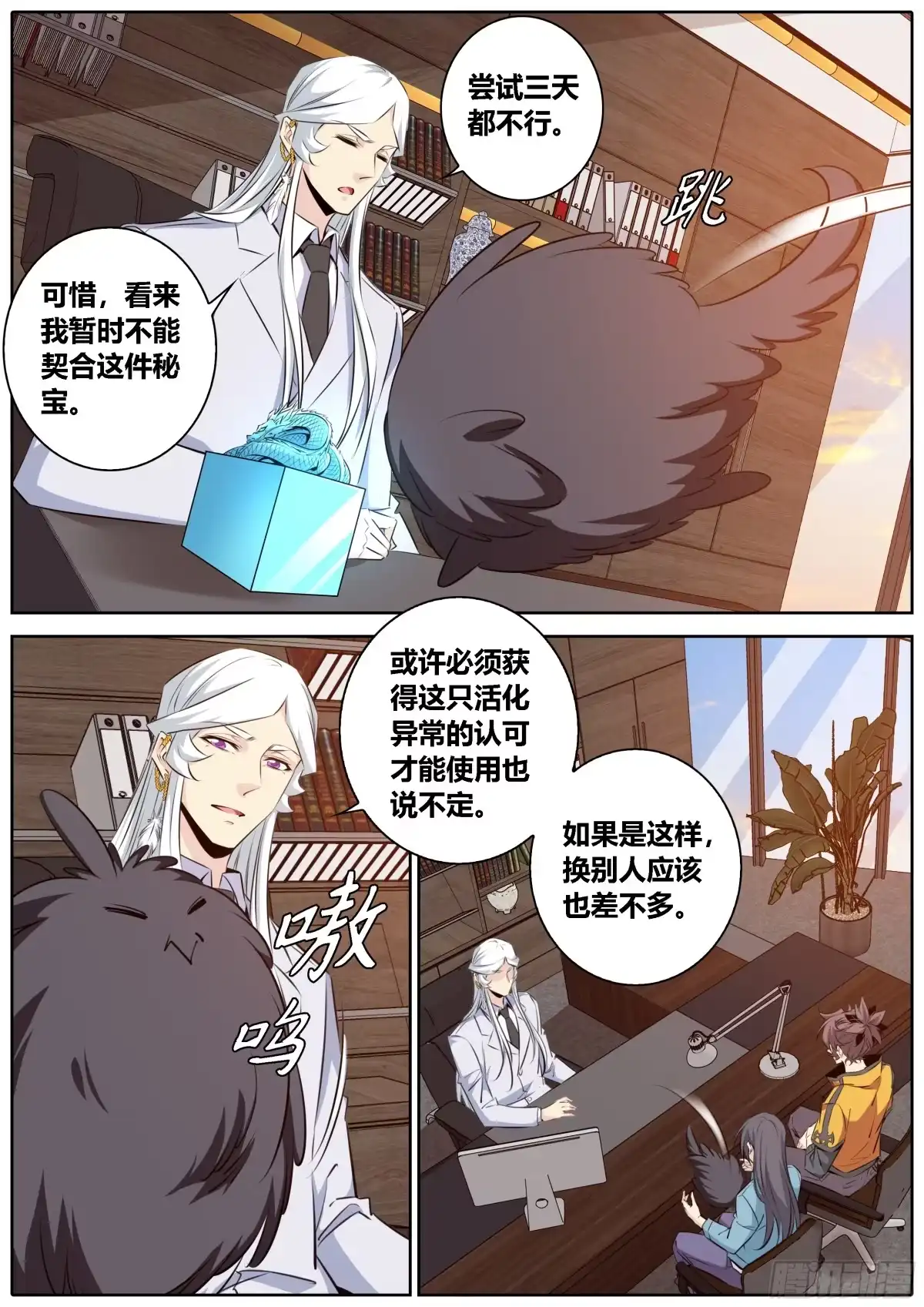 《秦侠》434.契合失败 第7页