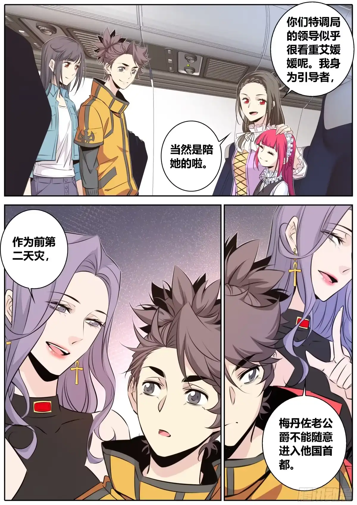 《秦侠》435.集体出行 第3页