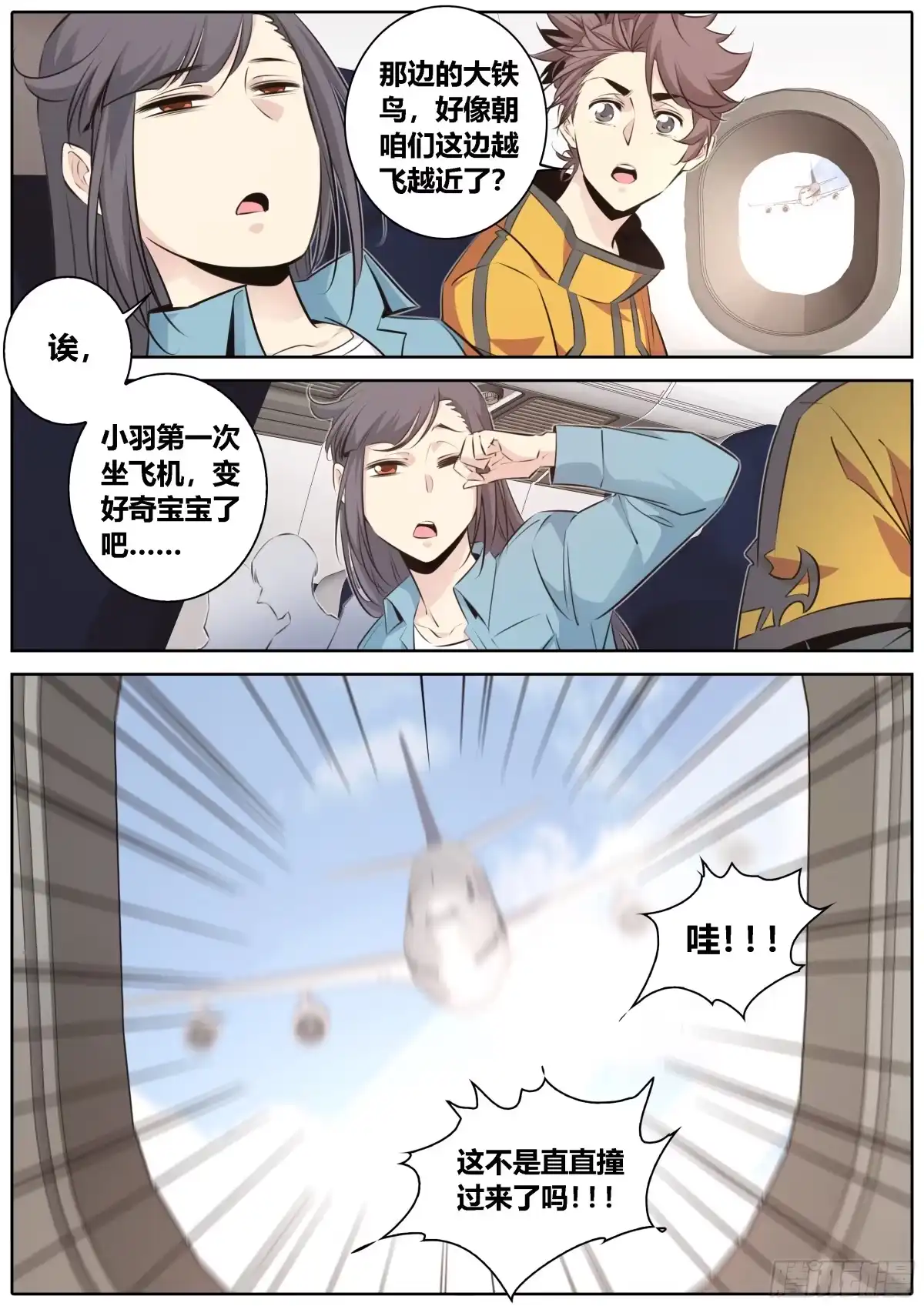 《秦侠》435.集体出行 第10页