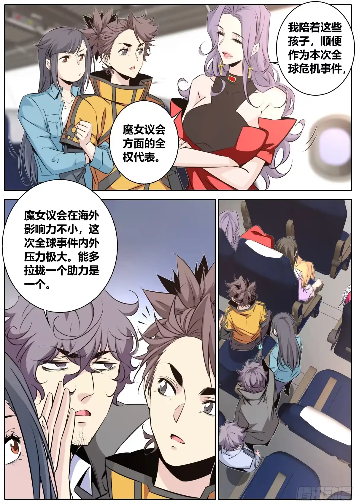 《秦侠》435.集体出行 第4页