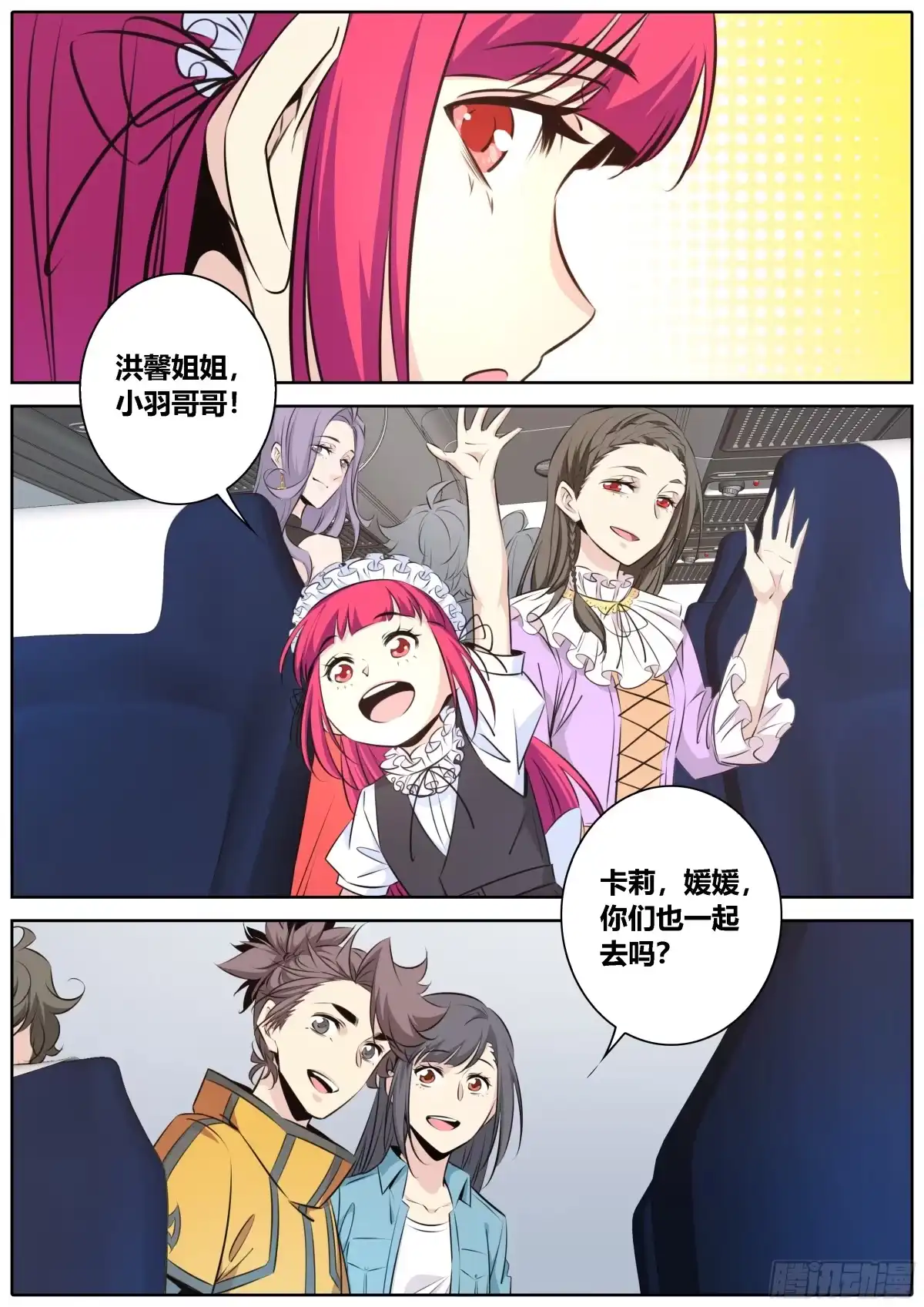 《秦侠》435.集体出行 第2页