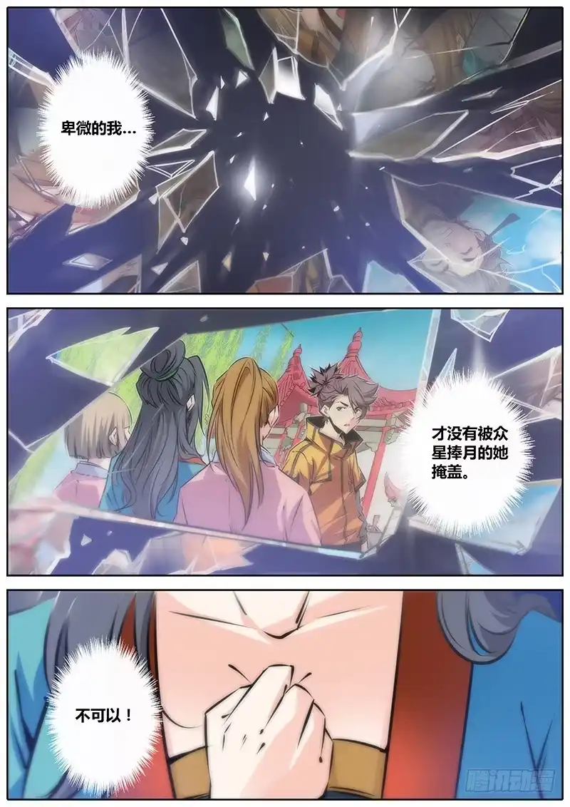《秦侠》44.国民大小姐 第8页