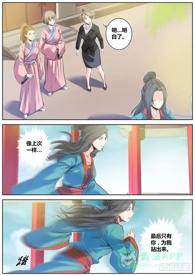 《秦侠》44.国民大小姐 第6页