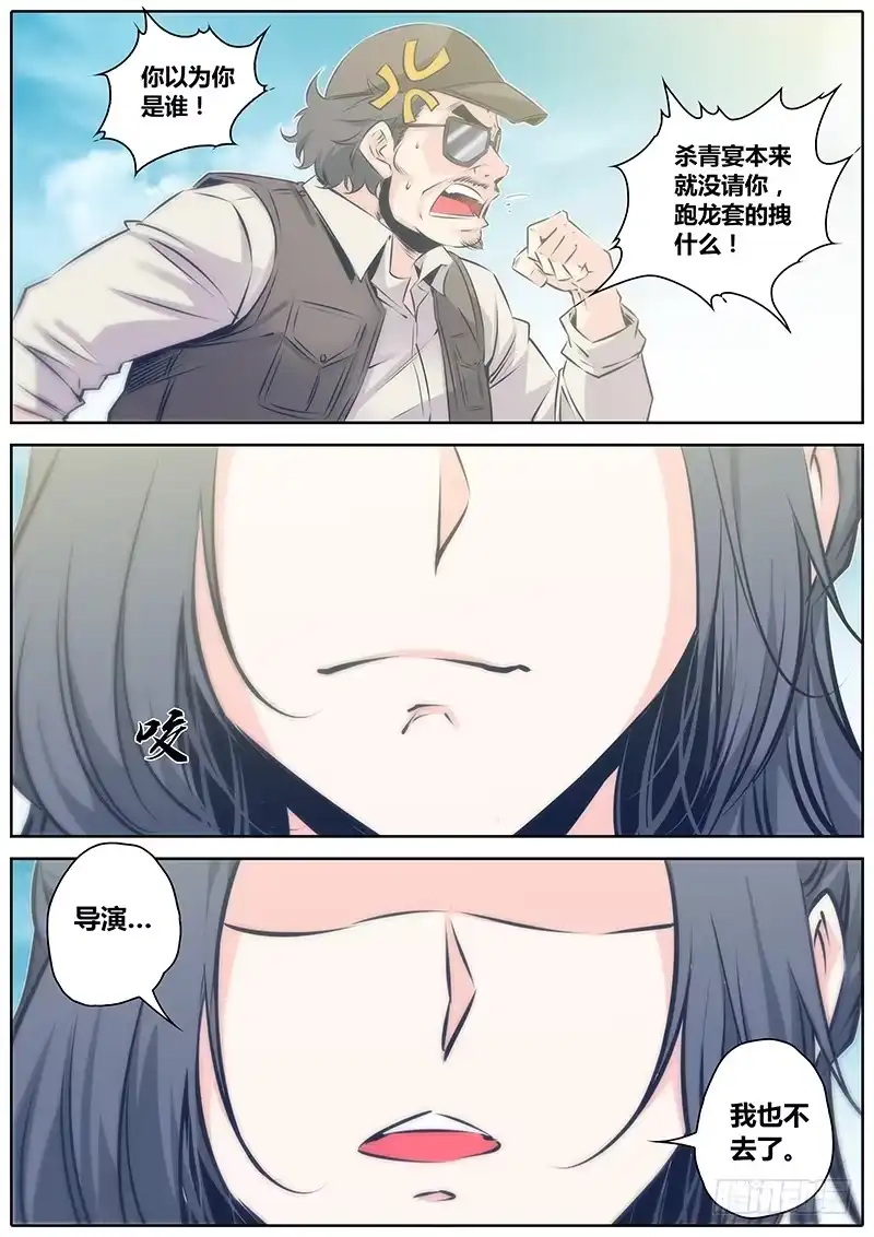《秦侠》44.国民大小姐 第4页