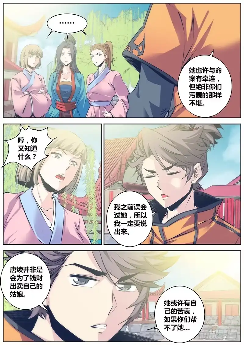 《秦侠》44.国民大小姐 第2页