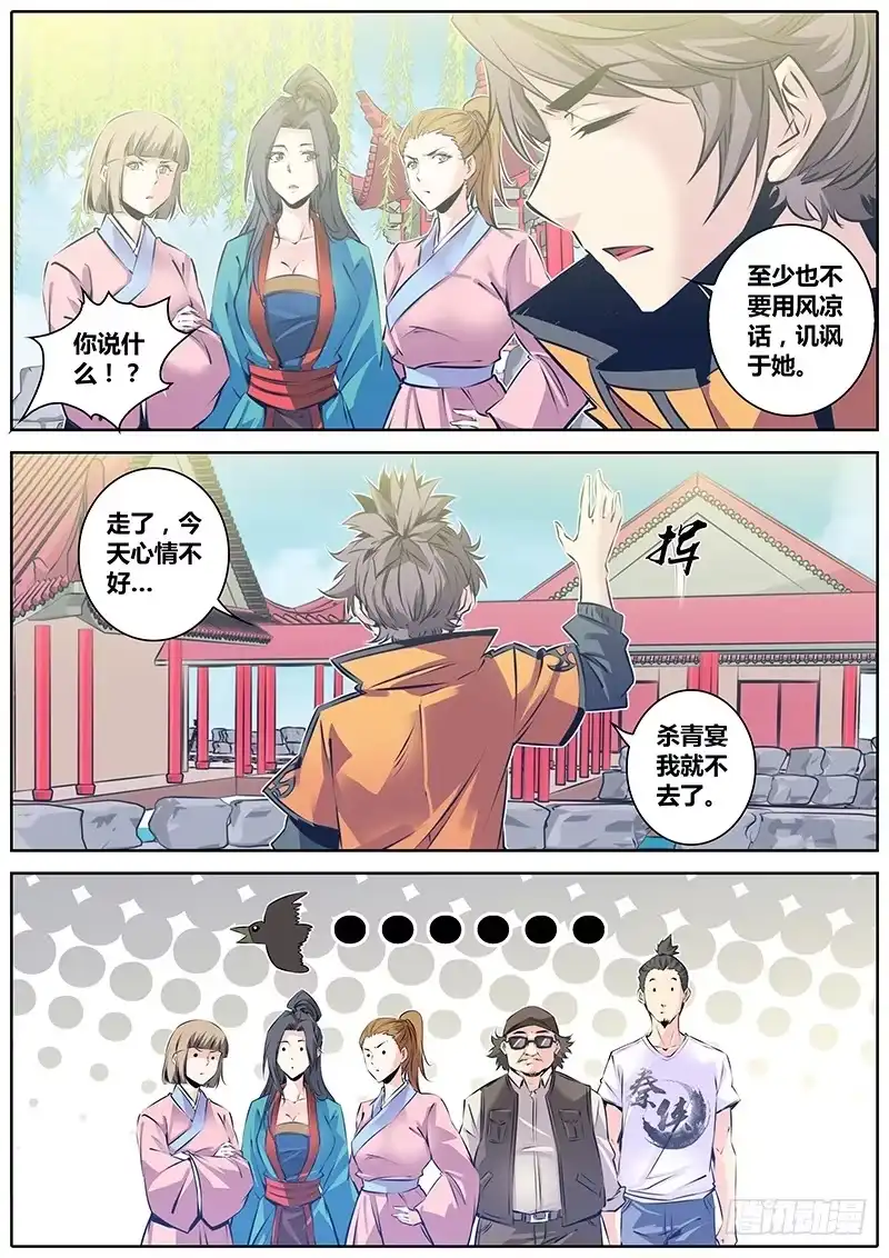 《秦侠》44.国民大小姐 第3页