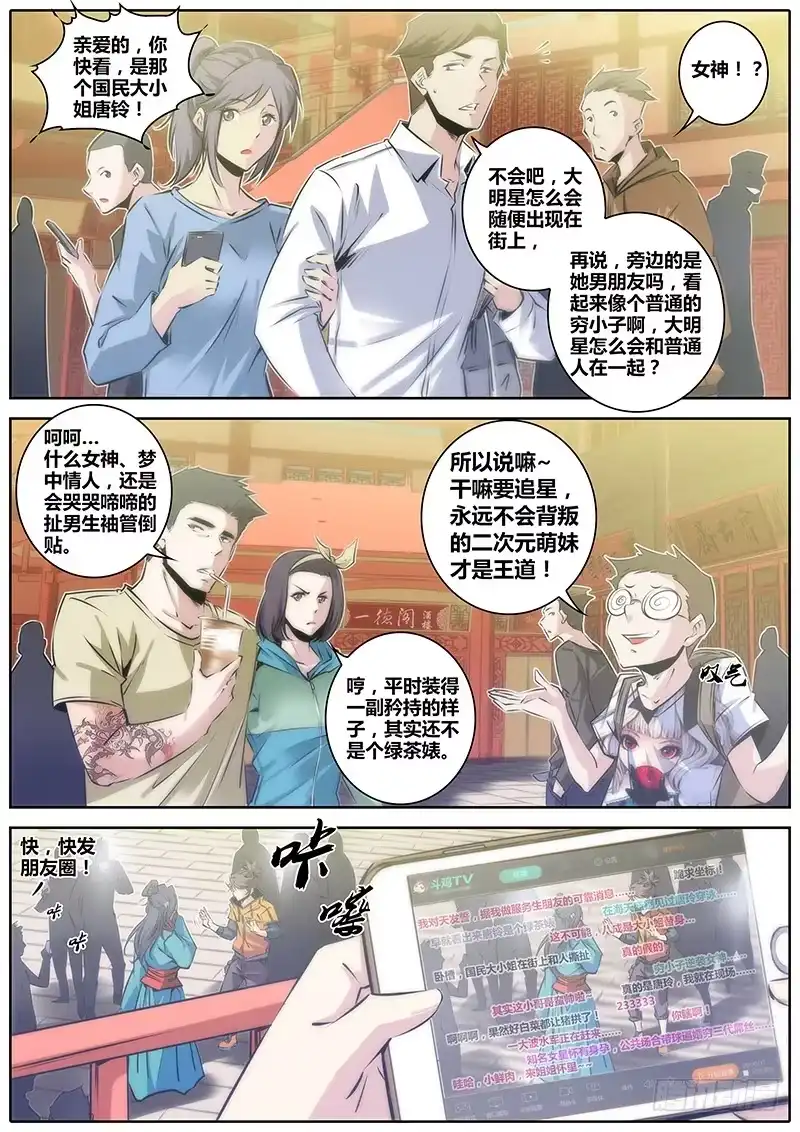 《秦侠》44.国民大小姐 第14页