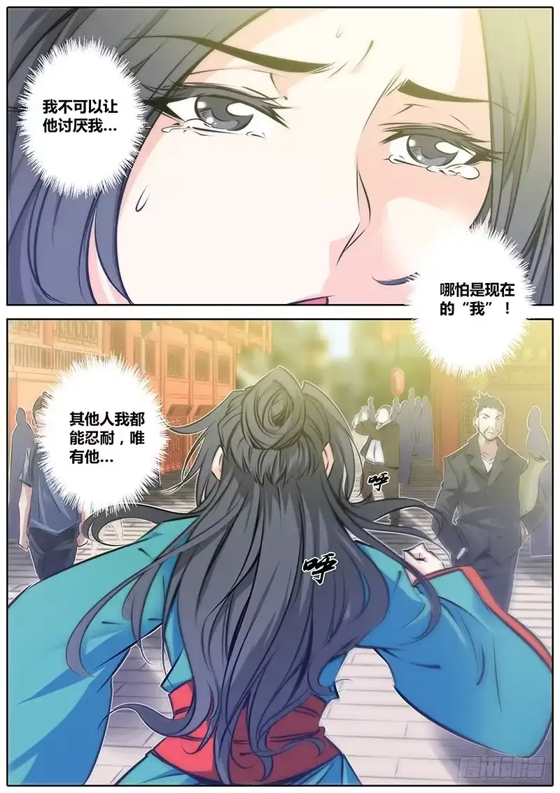 《秦侠》44.国民大小姐 第9页