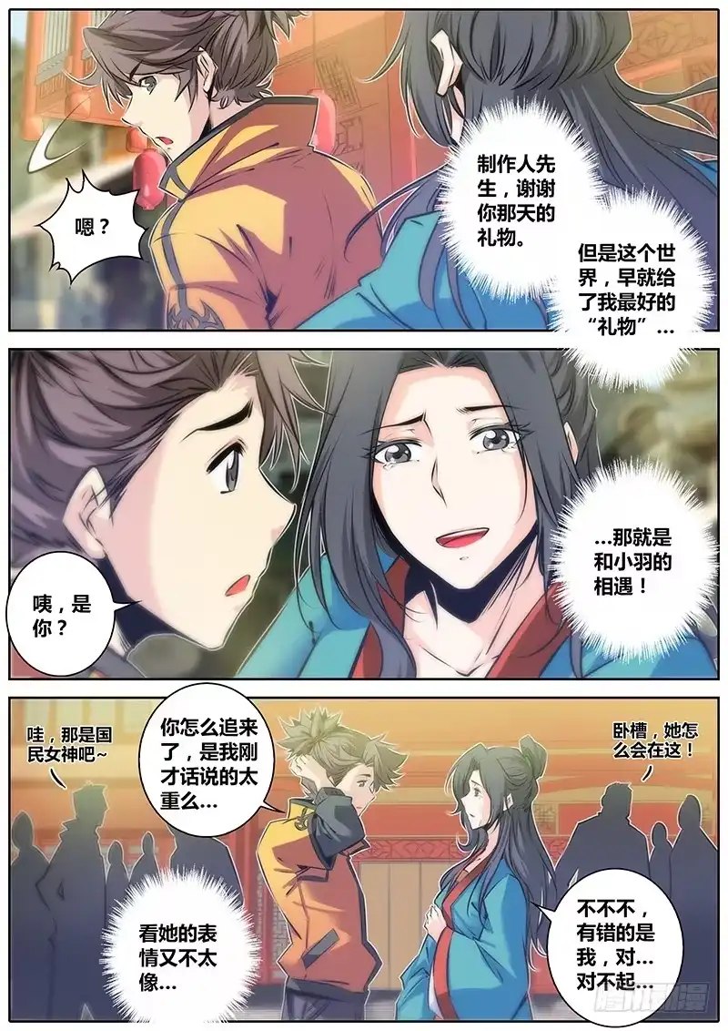 《秦侠》44.国民大小姐 第12页