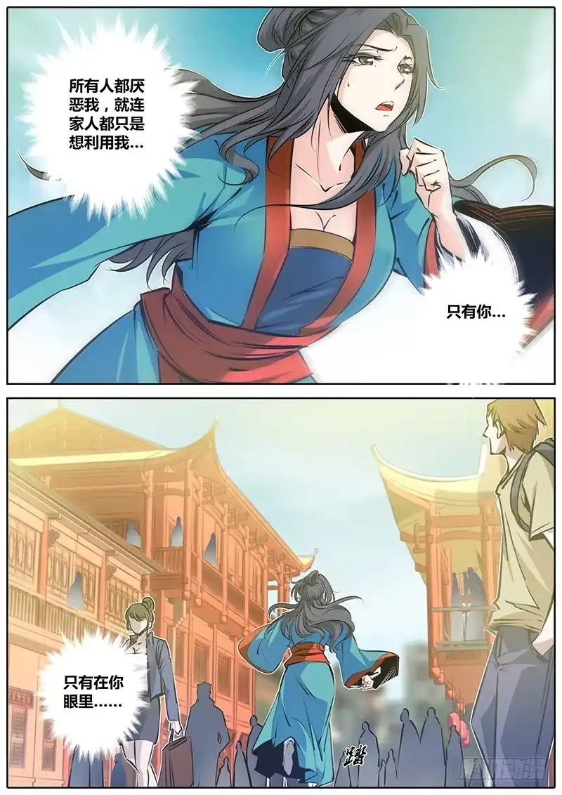 《秦侠》44.国民大小姐 第7页
