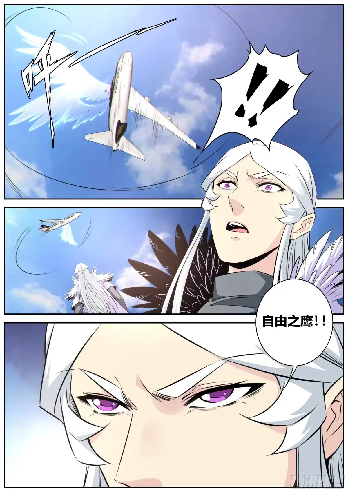《秦侠》436.空难 第7页