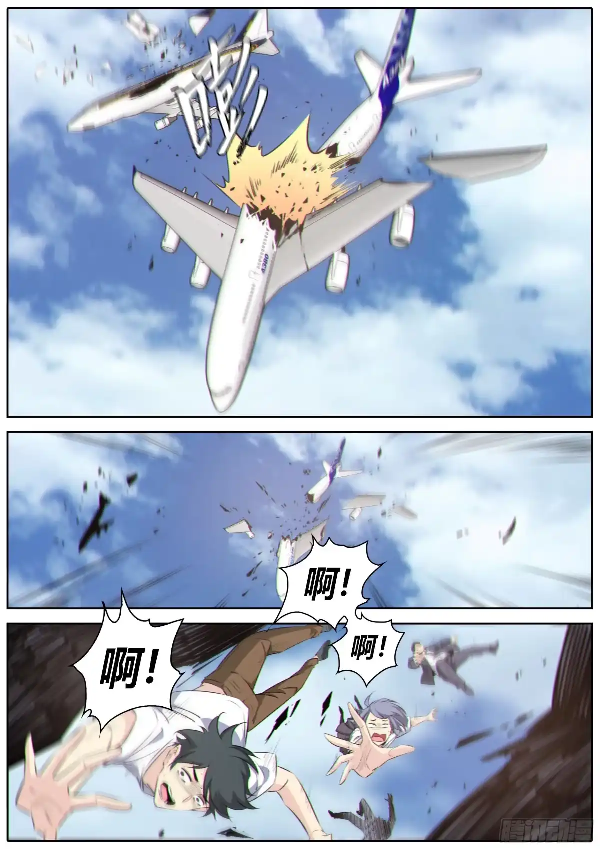 《秦侠》436.空难 第5页