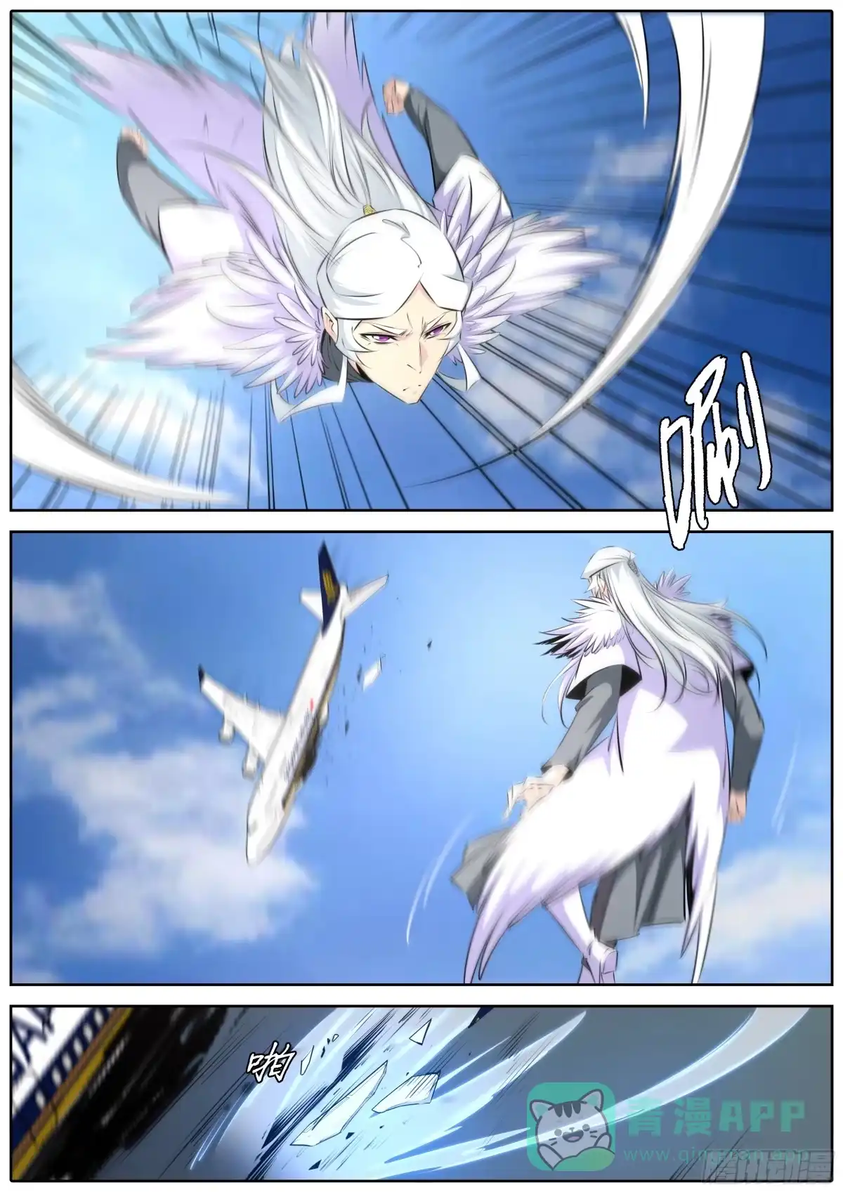 《秦侠》436.空难 第6页