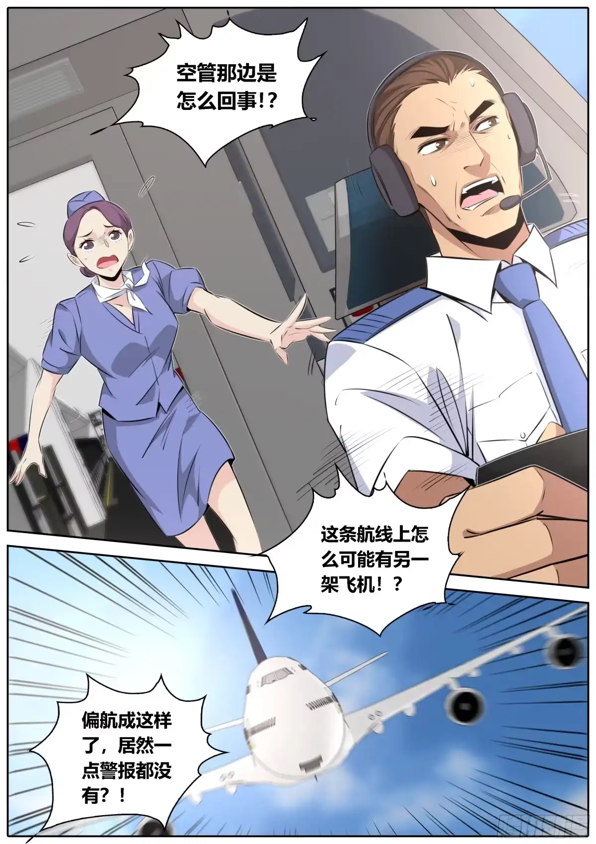 《秦侠》436.空难 第2页