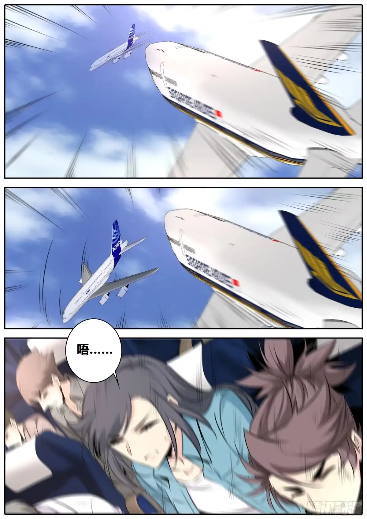 《秦侠》436.空难 第3页