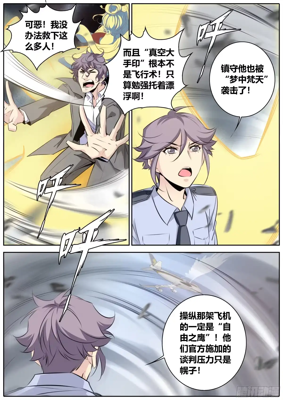 《秦侠》437.梦中梵天 第9页