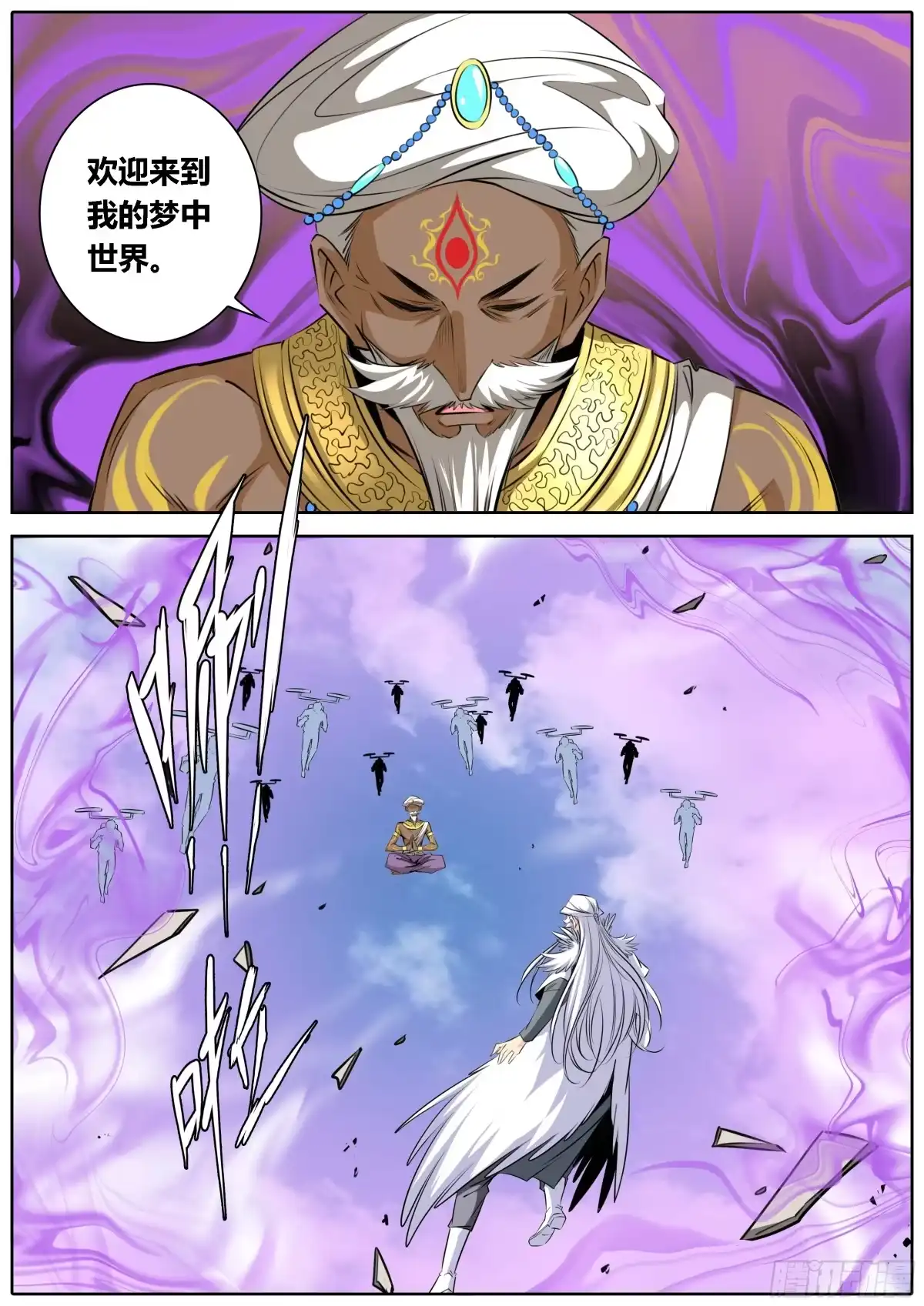 《秦侠》437.梦中梵天 第5页