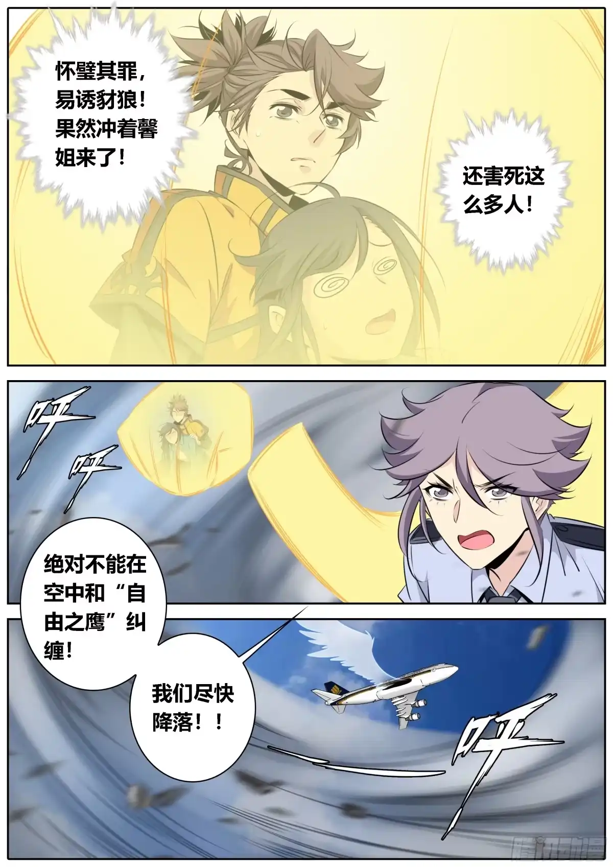 《秦侠》437.梦中梵天 第10页