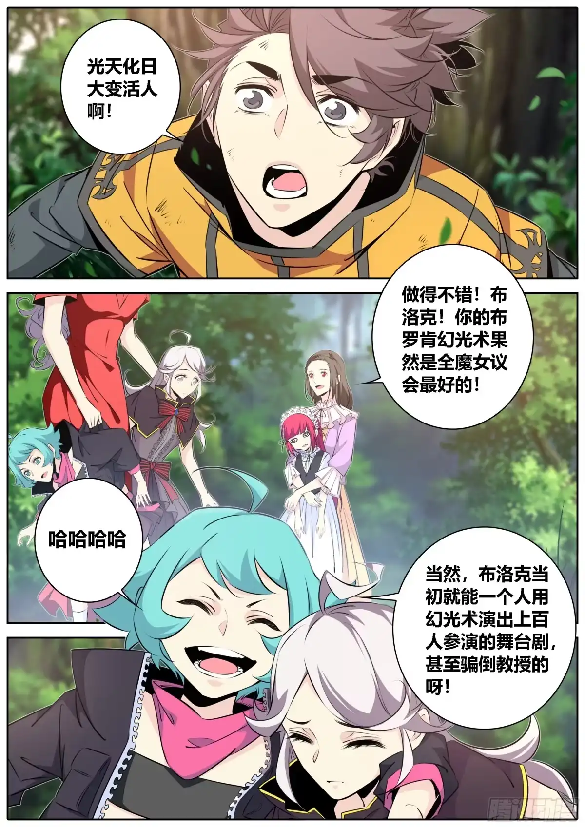 《秦侠》438.绮色之影 第9页