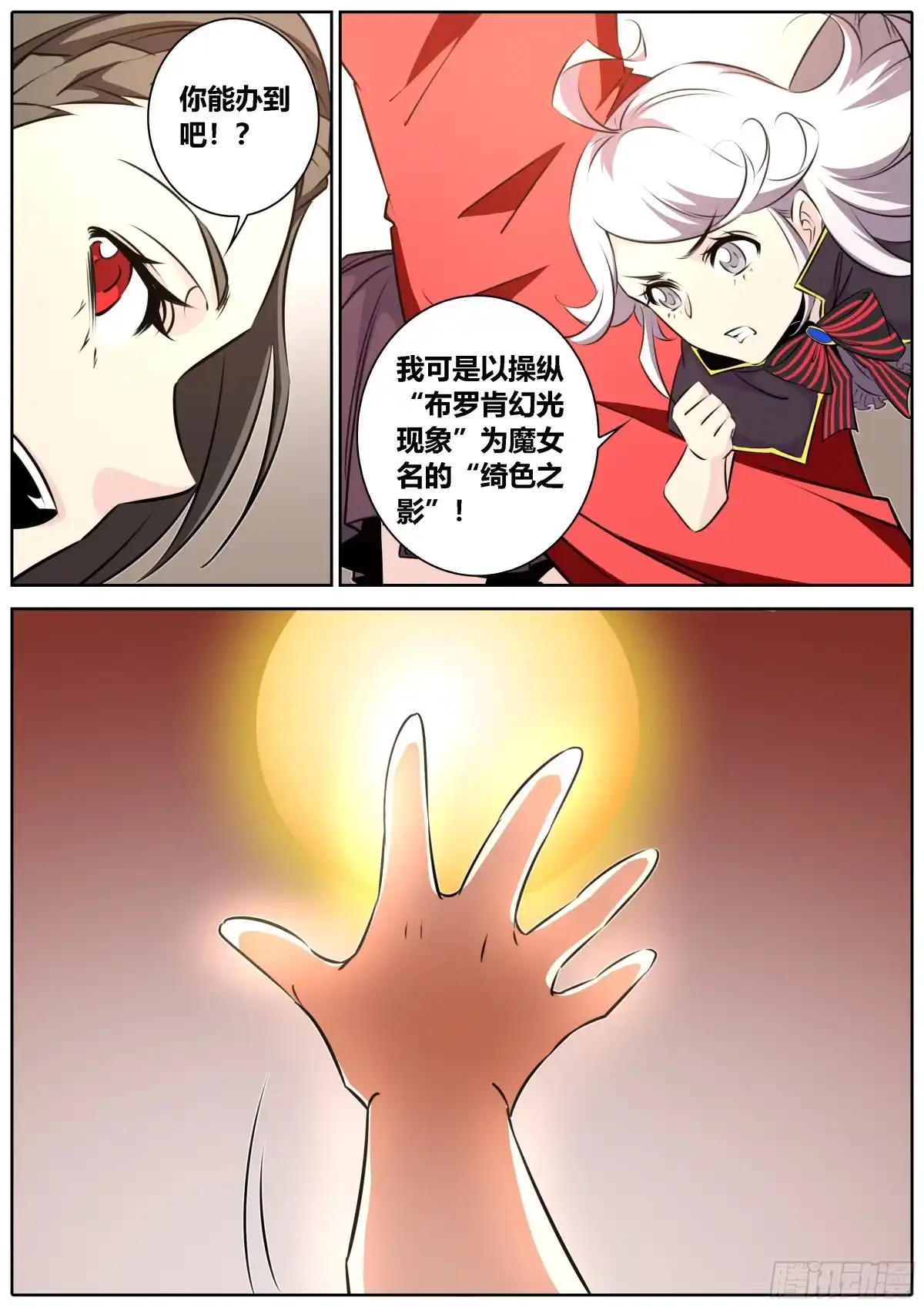 《秦侠》438.绮色之影 第3页