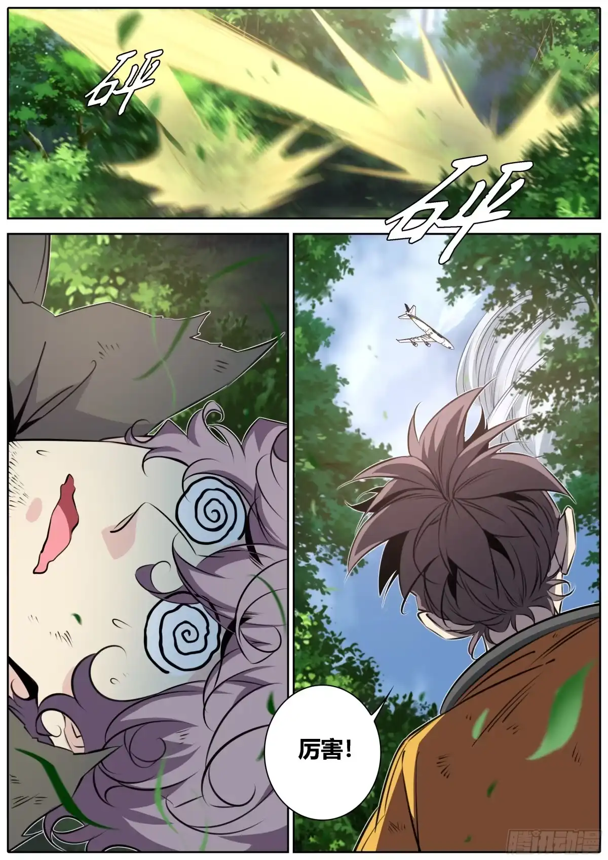 《秦侠》438.绮色之影 第8页