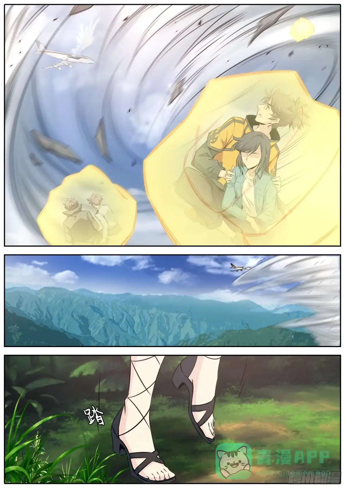 《秦侠》438.绮色之影 第6页