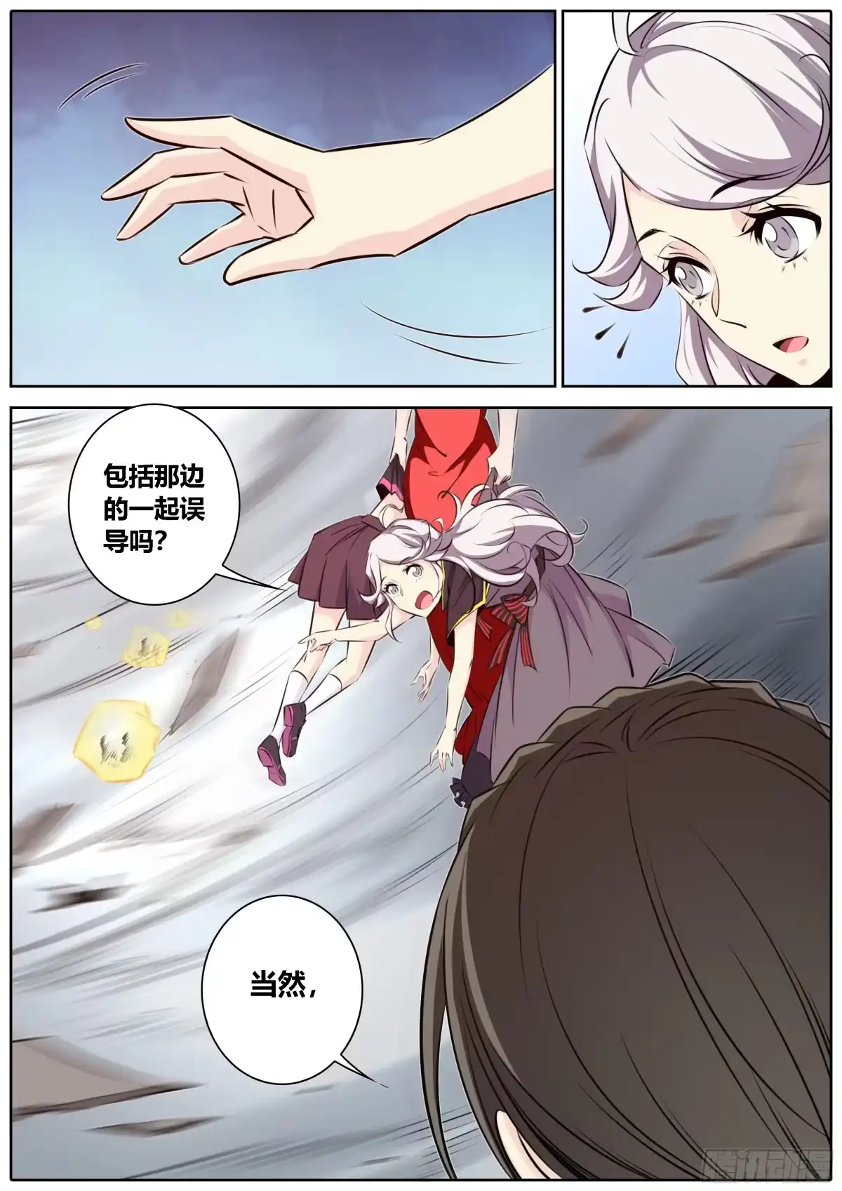 《秦侠》438.绮色之影 第2页