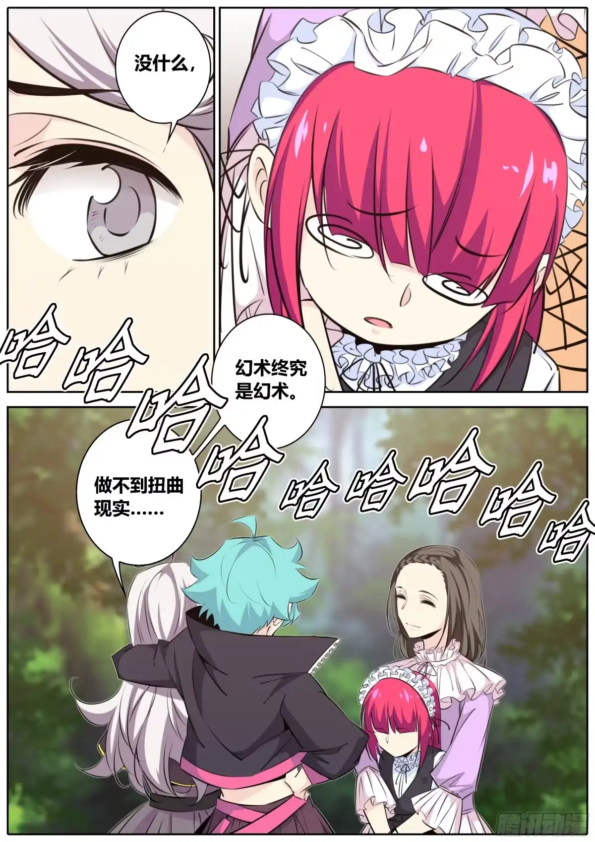 《秦侠》438.绮色之影 第10页
