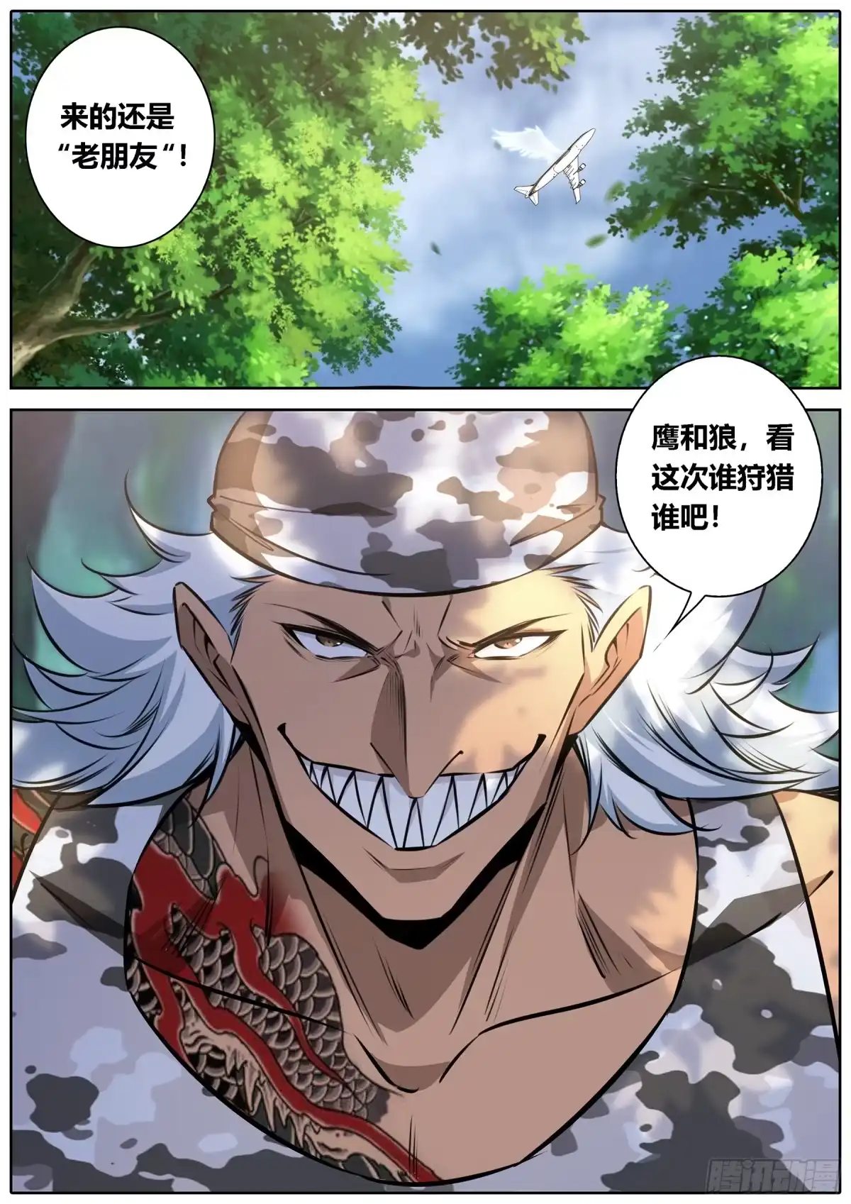 《秦侠》439.脱离战场 第10页